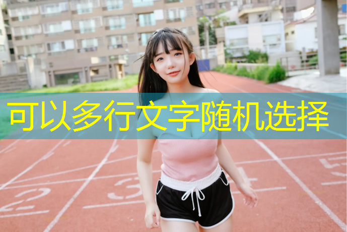 室内体育健身器材哪里有推荐