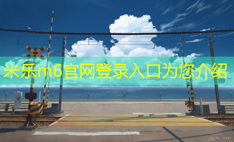 <strong>米乐：单杠双杠臂屈伸哪个难</strong>