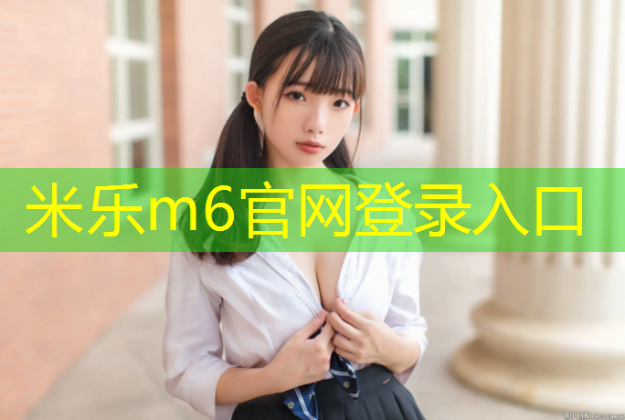 <strong>米乐m6官网登录入口为您介绍：塑胶跑道怎么做好看又简单</strong>