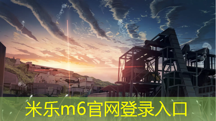 <strong>米乐：闵行公园塑胶跑道</strong>