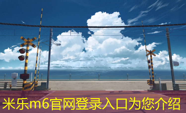 <strong>米乐为您介绍：青城塑胶跑道拆除</strong>