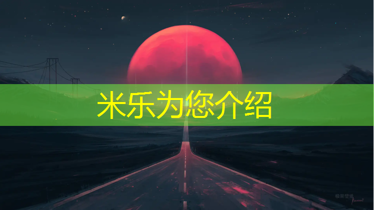 <strong>米乐为您介绍：关于网球网球教案4学时</strong>
