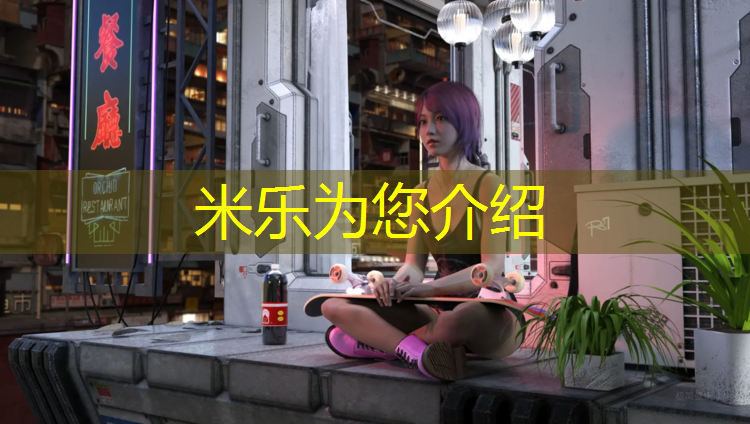 <strong>米乐为您介绍：折叠体操垫清洗</strong>