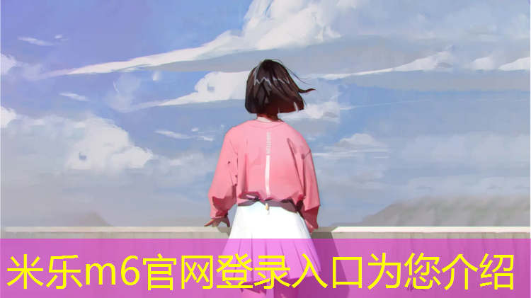 <strong>米乐为您介绍：我爱网球网小程序</strong>