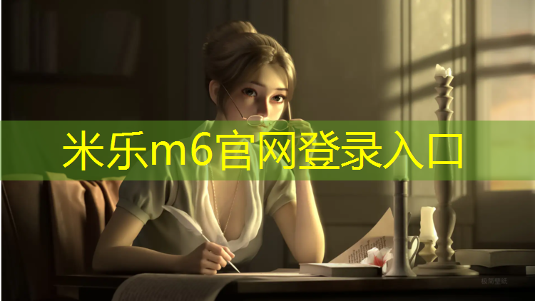 米乐：凉山塑胶跑道施工价格
