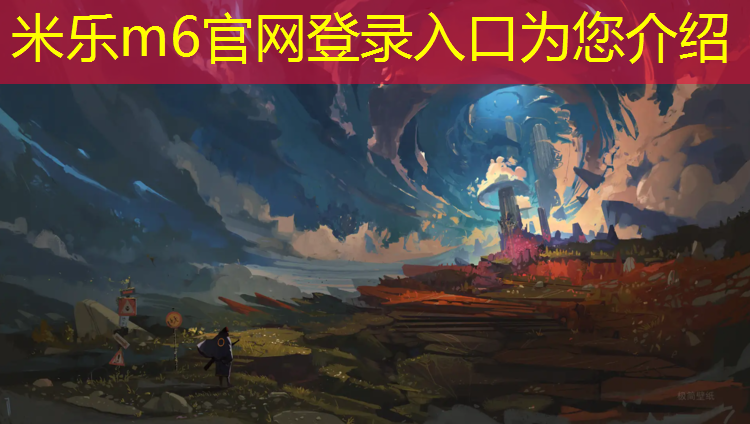 米乐：云南热门塑胶跑道