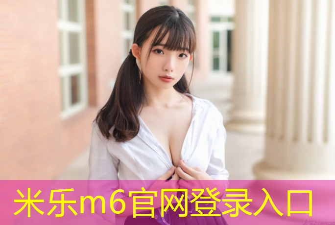 <strong>米乐：塑胶跑道亚龙</strong>